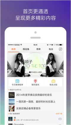 蝦米音樂 v4.5.0 iPhone版下載體驗(yàn) 非凡音樂軟件推薦